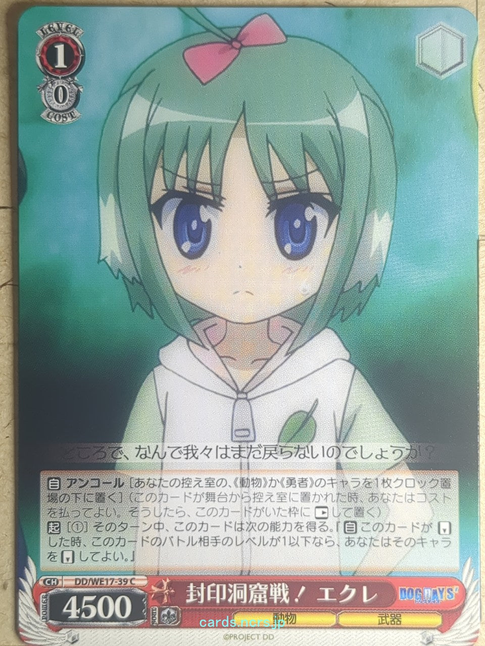 Weiss Schwarz Dog Days DD/WE17-39C C Eclair Martinozzi Trading Card NM