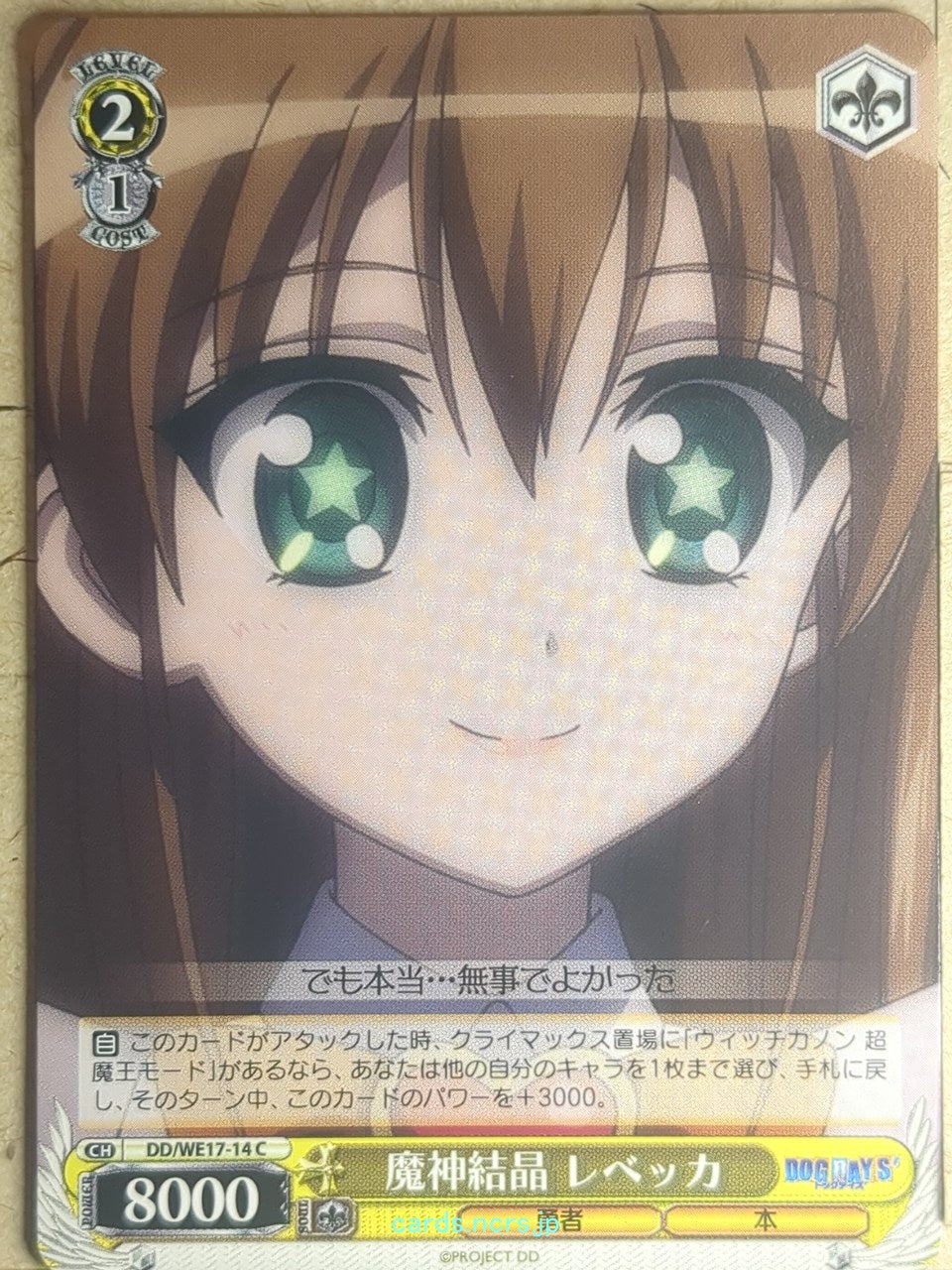 Weiss Schwarz Dog Days DD/WE17-14C C Rebecca Anderson Trading Card NM