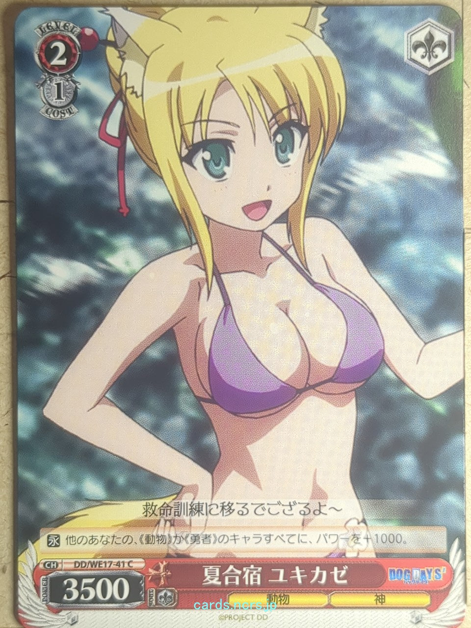 Weiss Schwarz Dog Days DD/WE17-41C C Yukikaze Panettone Trading Card NM