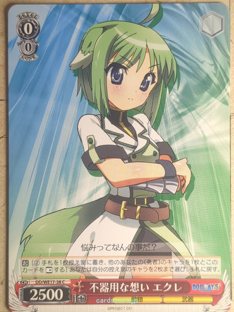 Weiss Schwarz Dog Days DD/WE17-38C C Eclair Martinozzi Trading Card NM