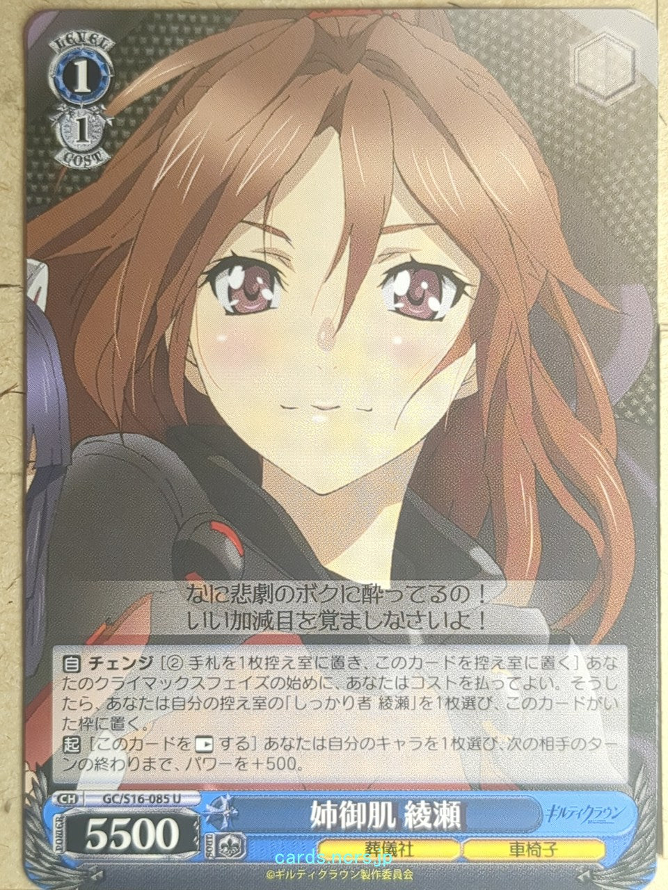 Weiss Schwarz Guilty Crown GC/S16-085U U Ayase Shinomiya Trading Card NM