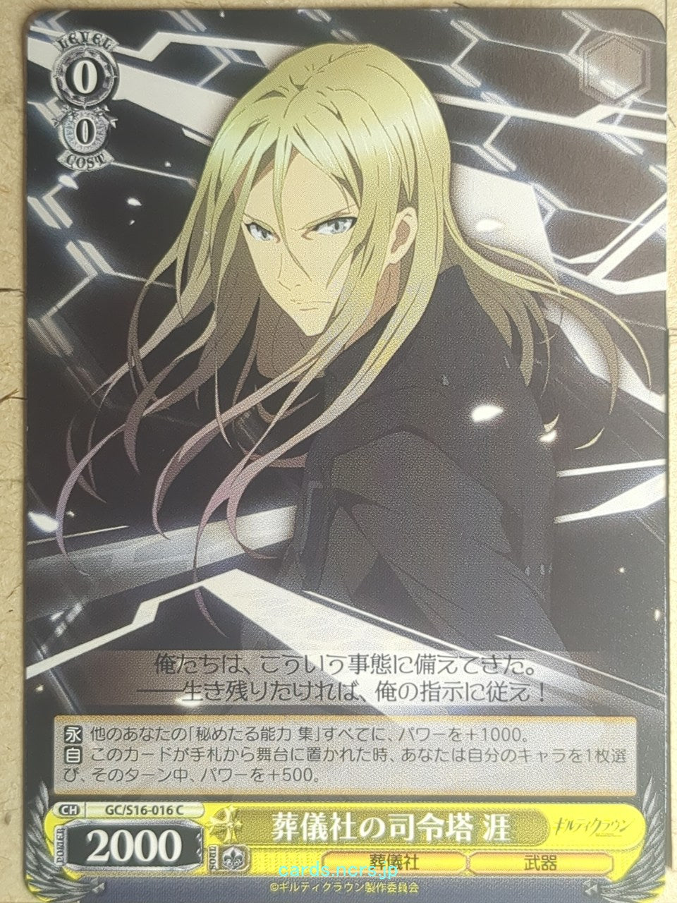 Weiss Schwarz Guilty Crown GC/S16-016C C Gai Trading Card NM
