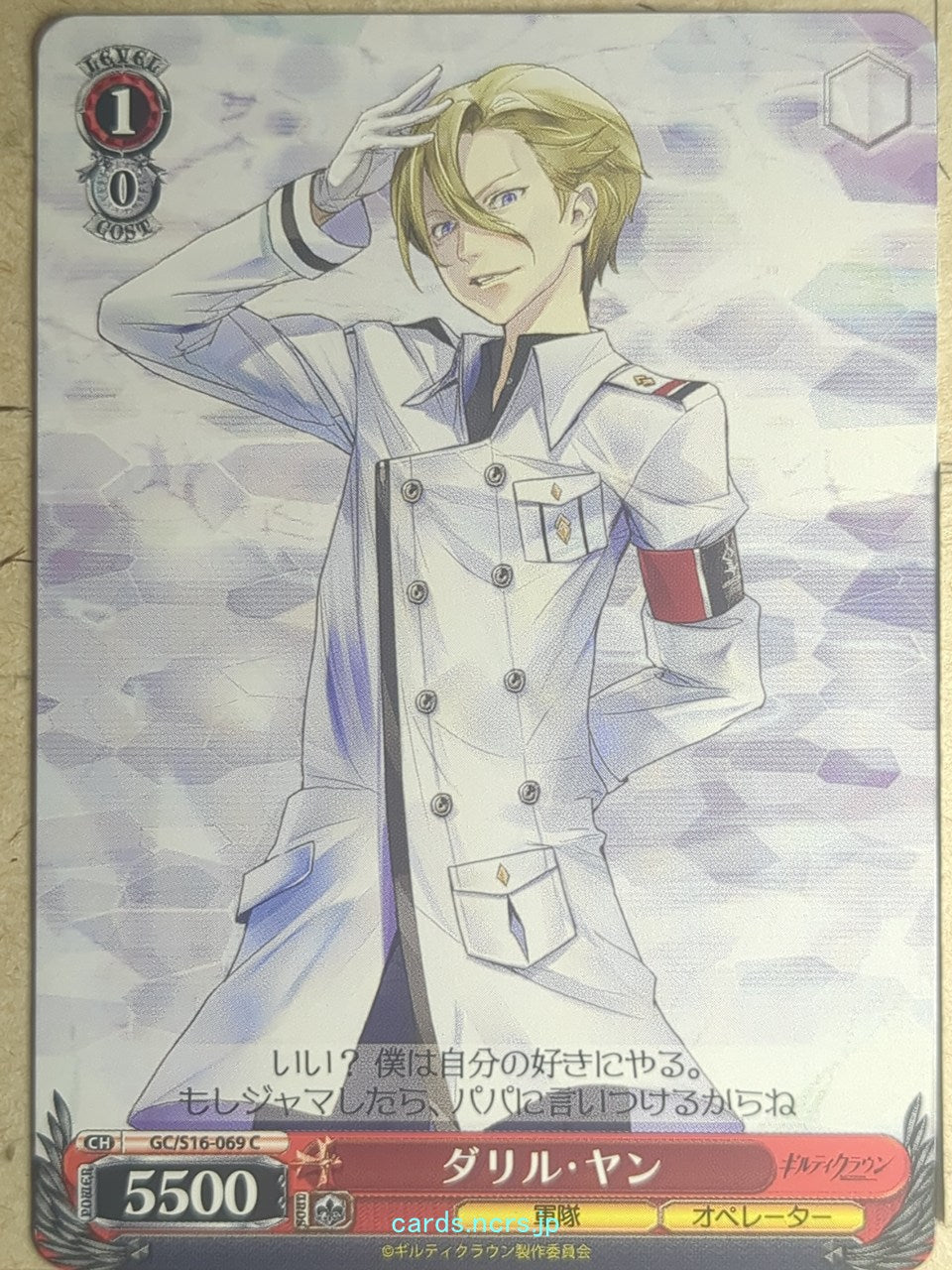 Weiss Schwarz Guilty Crown GC/S16-069C C Daryl Yan Trading Card NM