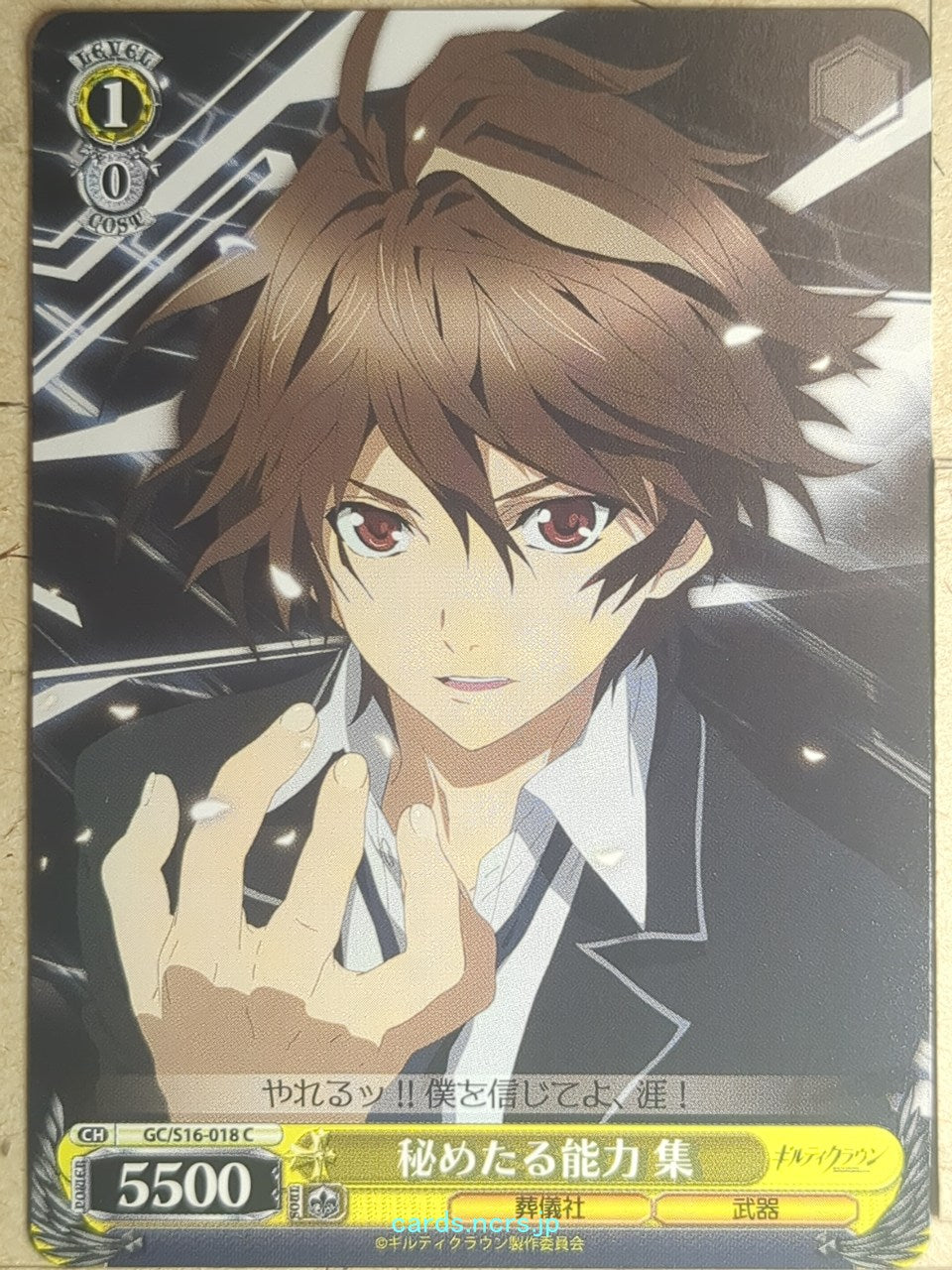 Weiss Schwarz Guilty Crown GC/S16-018C C Shu Trading Card NM
