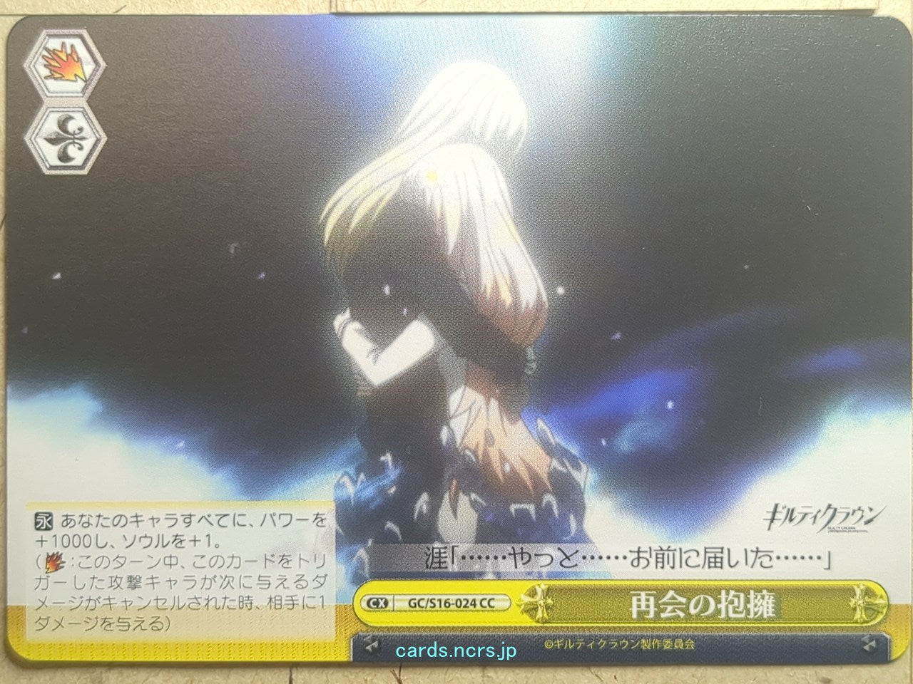 Weiss Schwarz Guilty Crown GC/S16-024CC CC Gai Trading Card NM