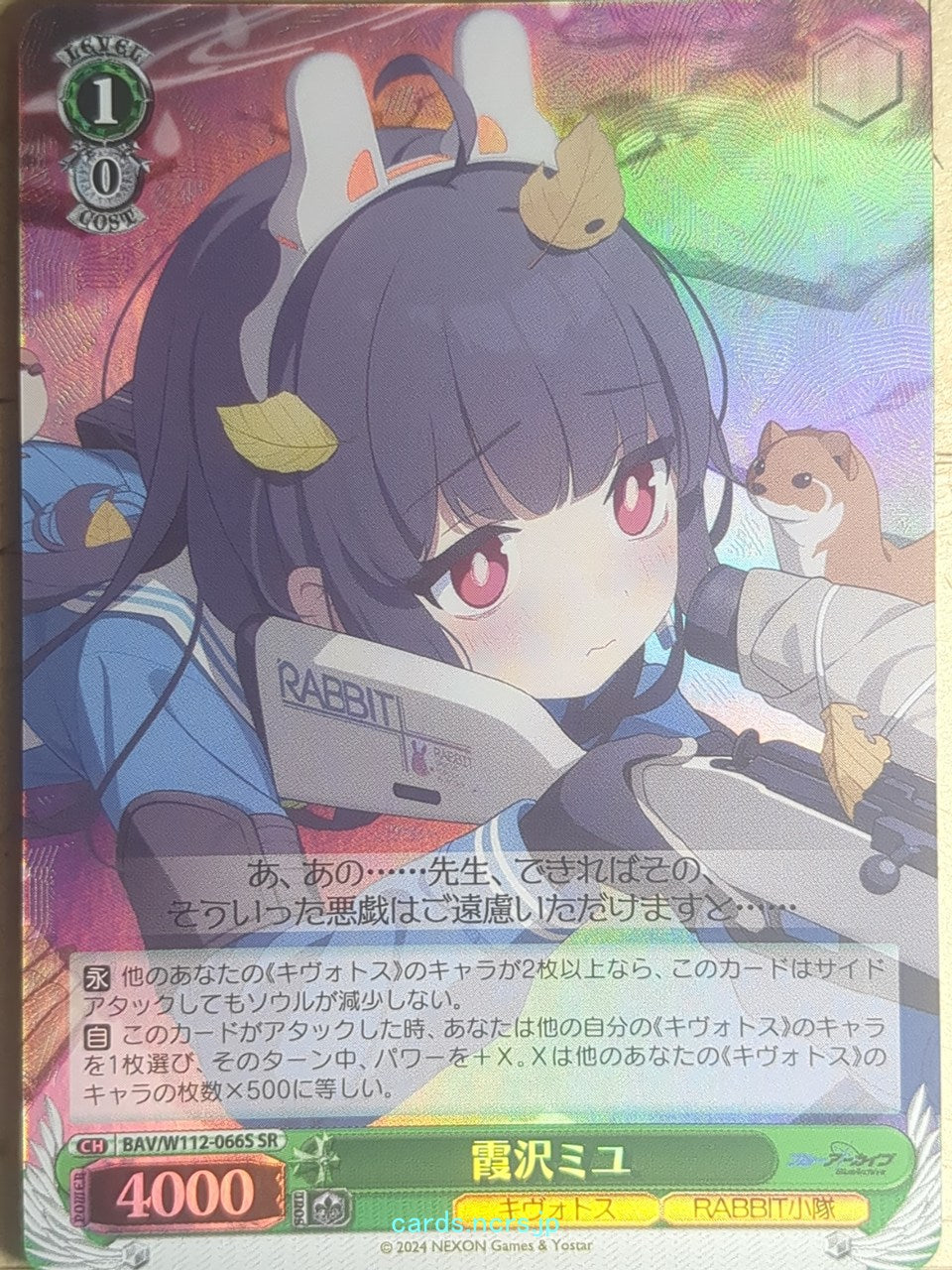 Weiss Schwarz Blue Archive BAV/W112-066SSR SSR Miyu Trading Card NM