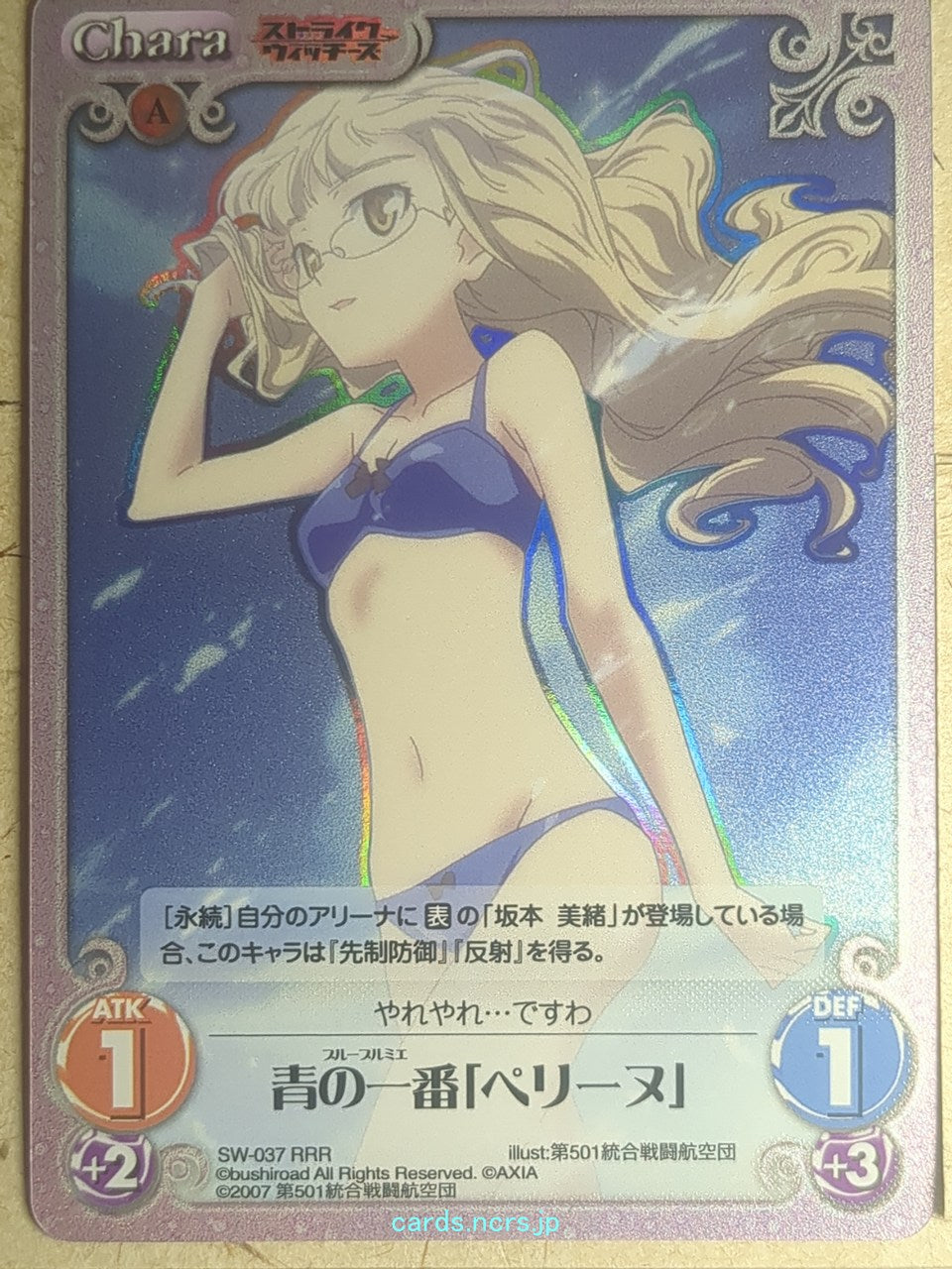 Chaos Strike Witches CH/SW-037RRR RRR Perrine H. Clostermann Trading Card NM