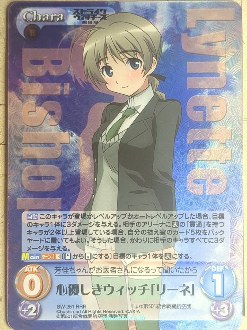 Chaos Strike Witches CH/SW-251RRR RRR Lynette Bishop Trading Card NM