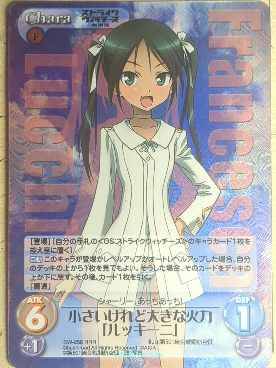 Chaos Strike Witches CH/SW-258RRR RRR Francesca Lucchini Trading Card NM