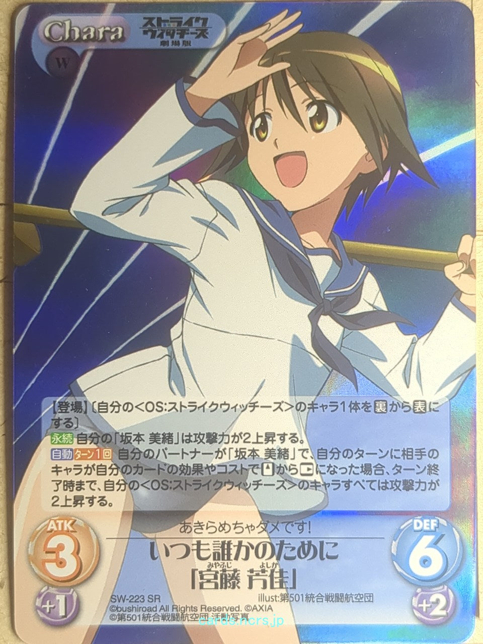 Chaos Strike Witches CH/SW-223SR SR Yoshika Miyafuji Trading Card NM