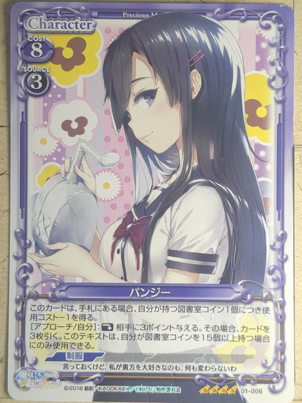 Precious Memories Oresuki PM/OSK-01-006 4 Star Pansy Sumireko Sanshokuin Trading Card NM