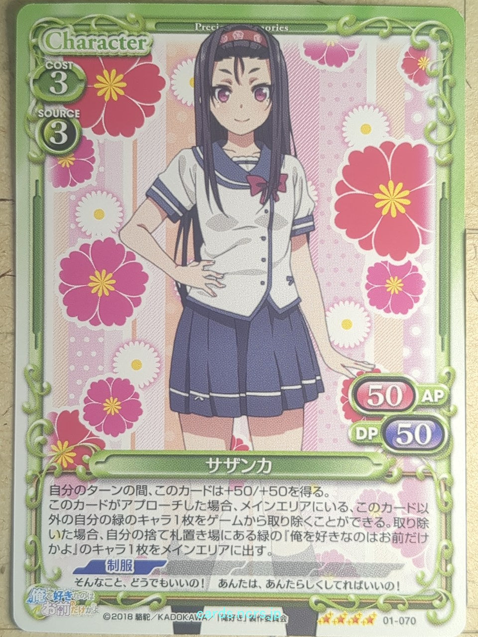 Precious Memories Oresuki PM/OSK-01-070 4 Star Sasanqua Asaka Mayama Trading Card NM