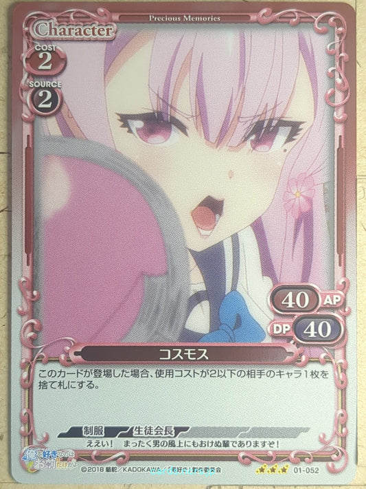 Precious Memories Oresuki PM/OSK-01-052F 3 Star Foil Cosmos Sakura Akino Trading