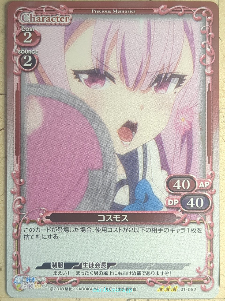 Precious Memories Oresuki PM/OSK-01-052F 3 Star foil Cosmos Sakura Akino Trading Card NM