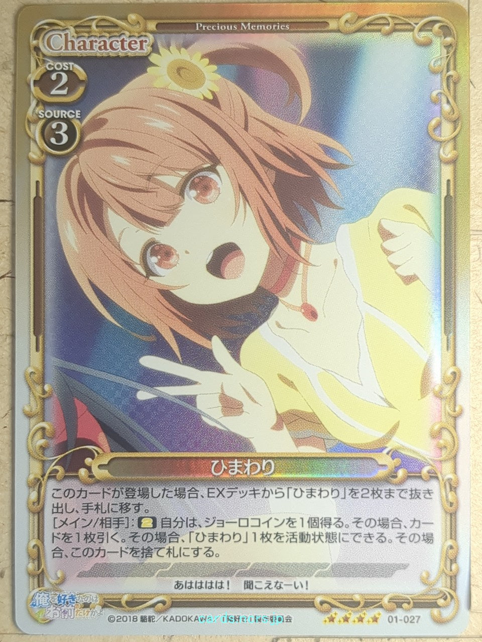 Precious Memories Oresuki PM/OSK-01-027F 4 Star foil Himawari Aoi Hinata Trading Card NM