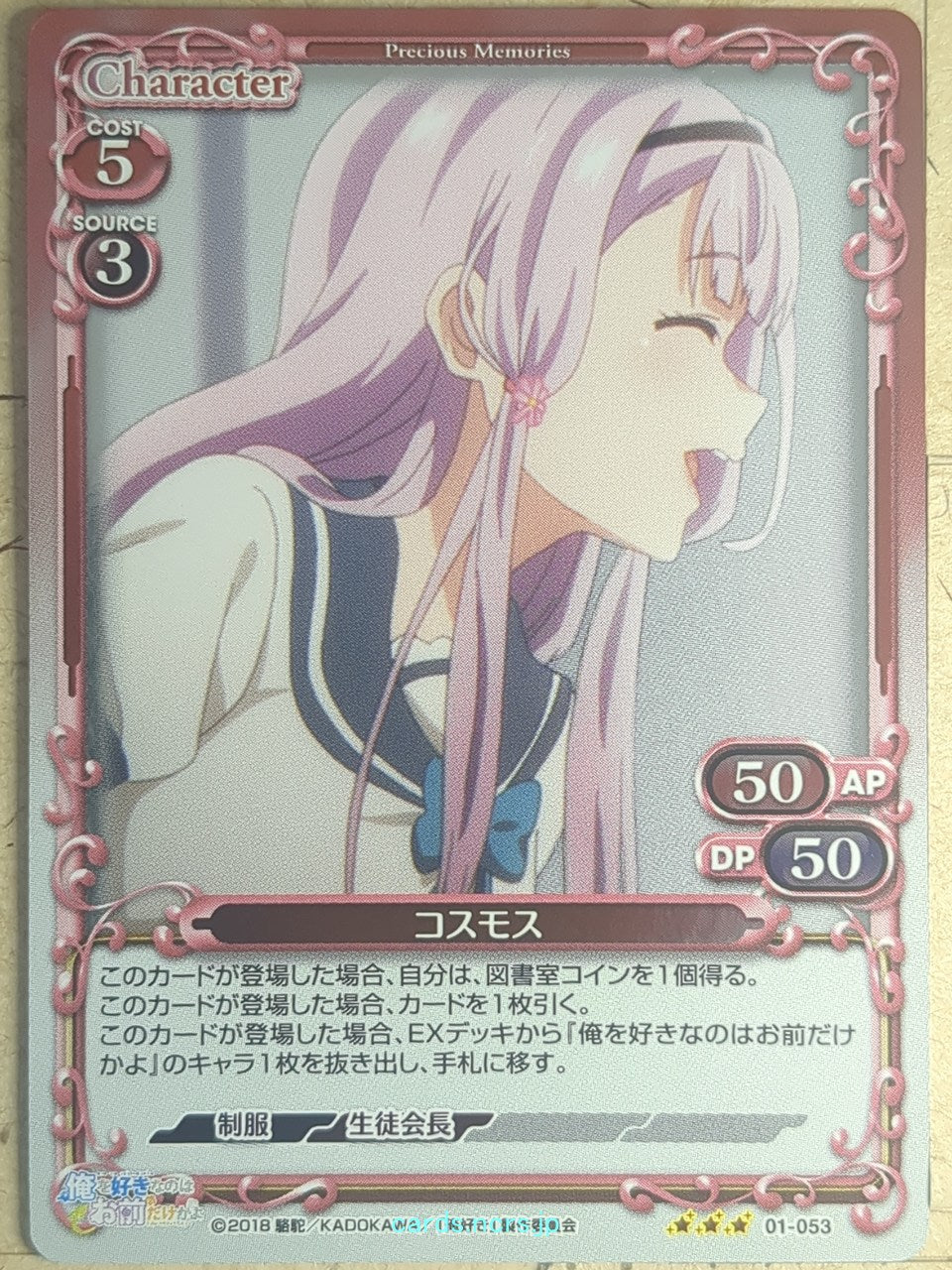 Precious Memories Oresuki PM/OSK-01-053F 3 Star foil Cosmos Sakura Akino Trading Card NM