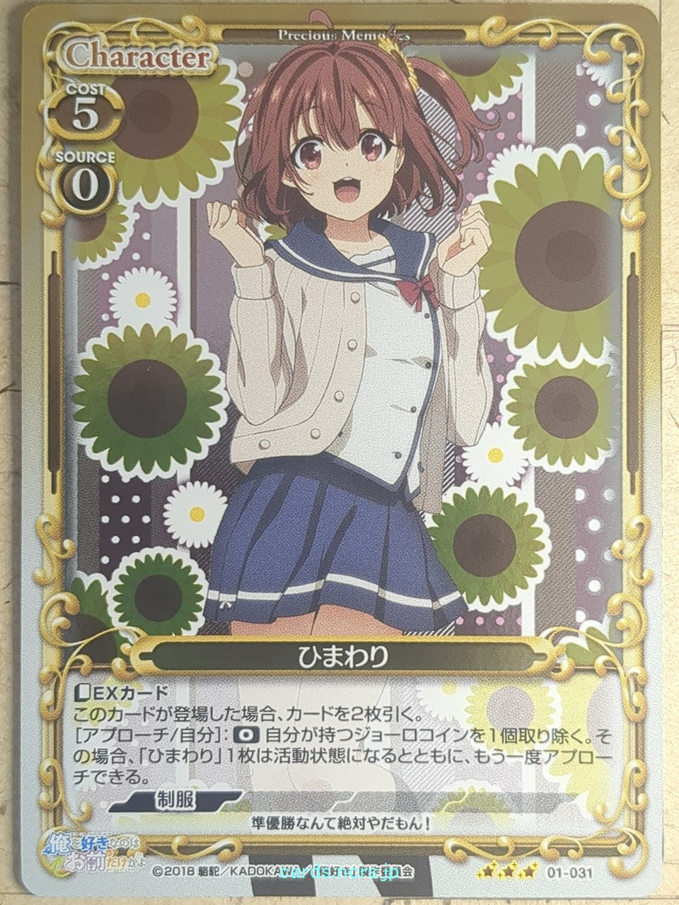 Precious Memories Oresuki PM/OSK-01-031F 3 Star foil Himawari Aoi Hinata Trading Card NM