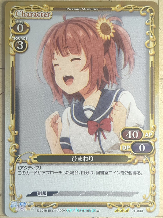 Precious Memories Oresuki PM/OSK-01-033F 3 Star Foil Himawari Aoi Hinata Trading