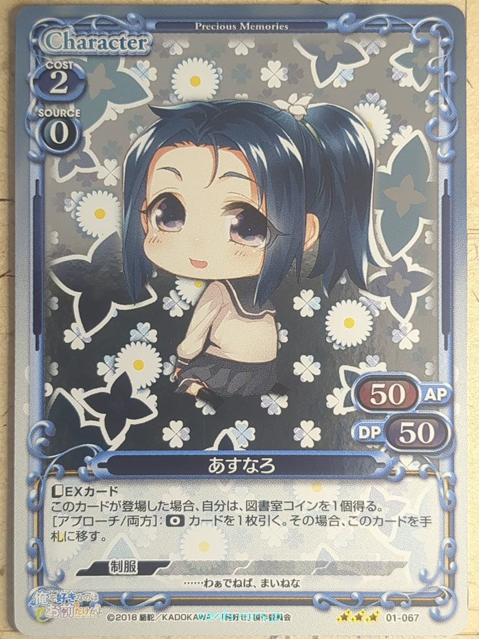 Precious Memories Oresuki PM/OSK-01-067F 3 Star foil Asunaro Hina Hanetachi Trading Card NM