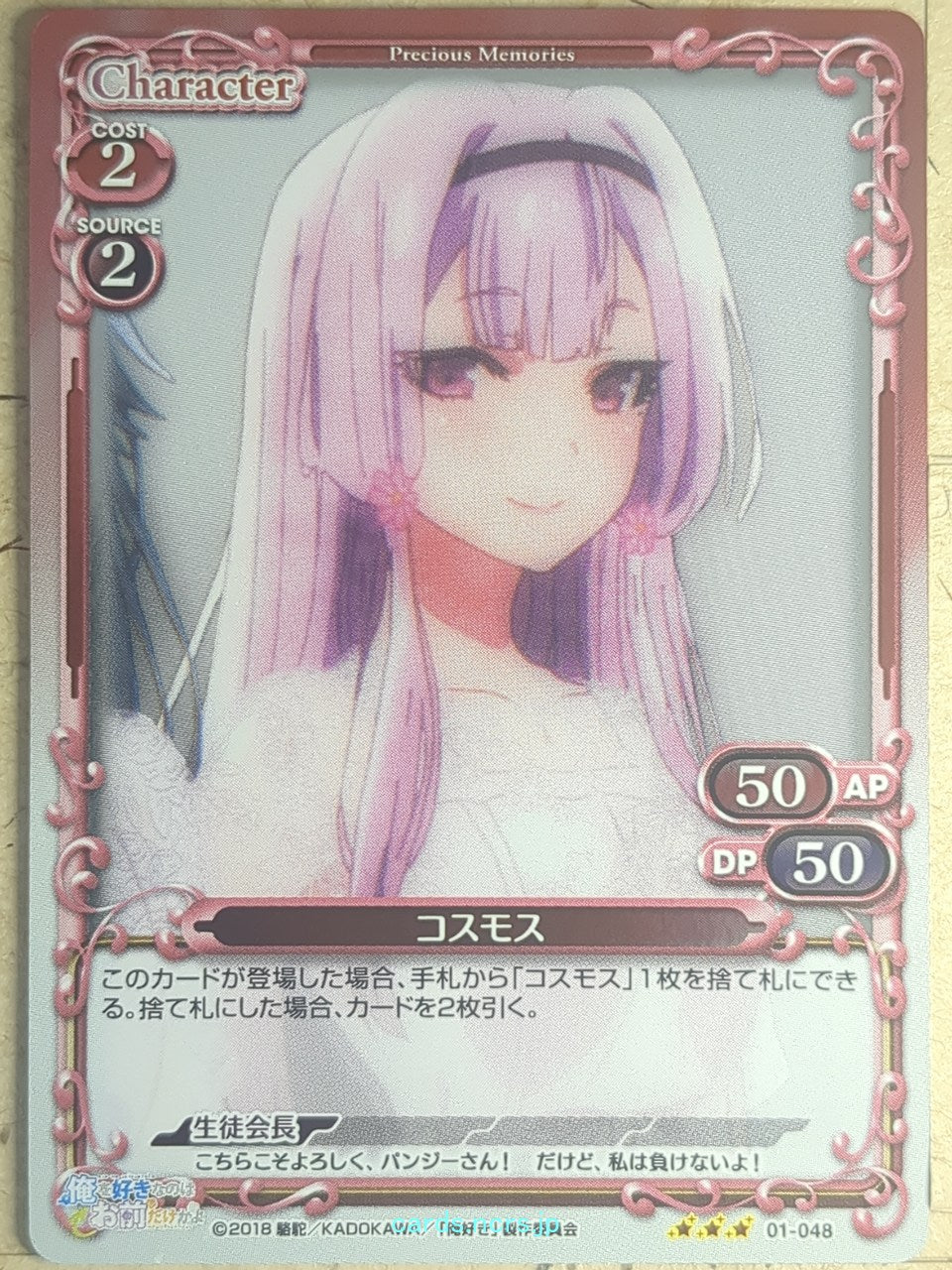 Precious Memories Oresuki PM/OSK-01-048F 3 Star foil Cosmos Sakura Akino Trading Card NM