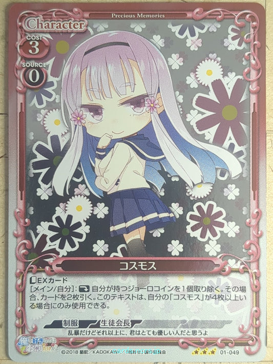 Precious Memories Oresuki PM/OSK-01-049 3 Star Foil Cosmos Sakura Akino Trading 