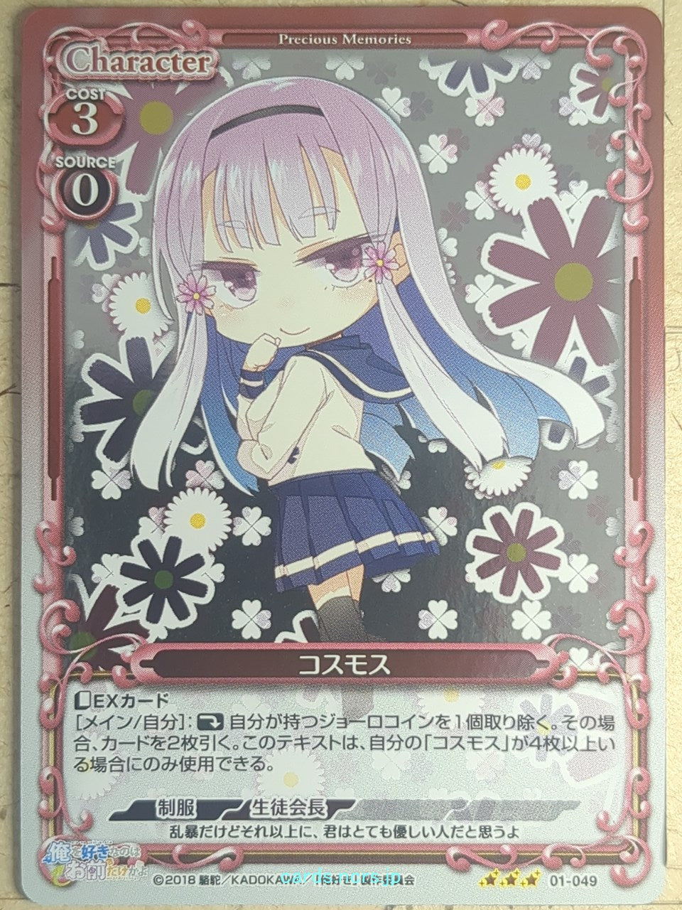 Precious Memories Oresuki PM/OSK-01-049 3 Star foil Cosmos Sakura Akino Trading Card NM