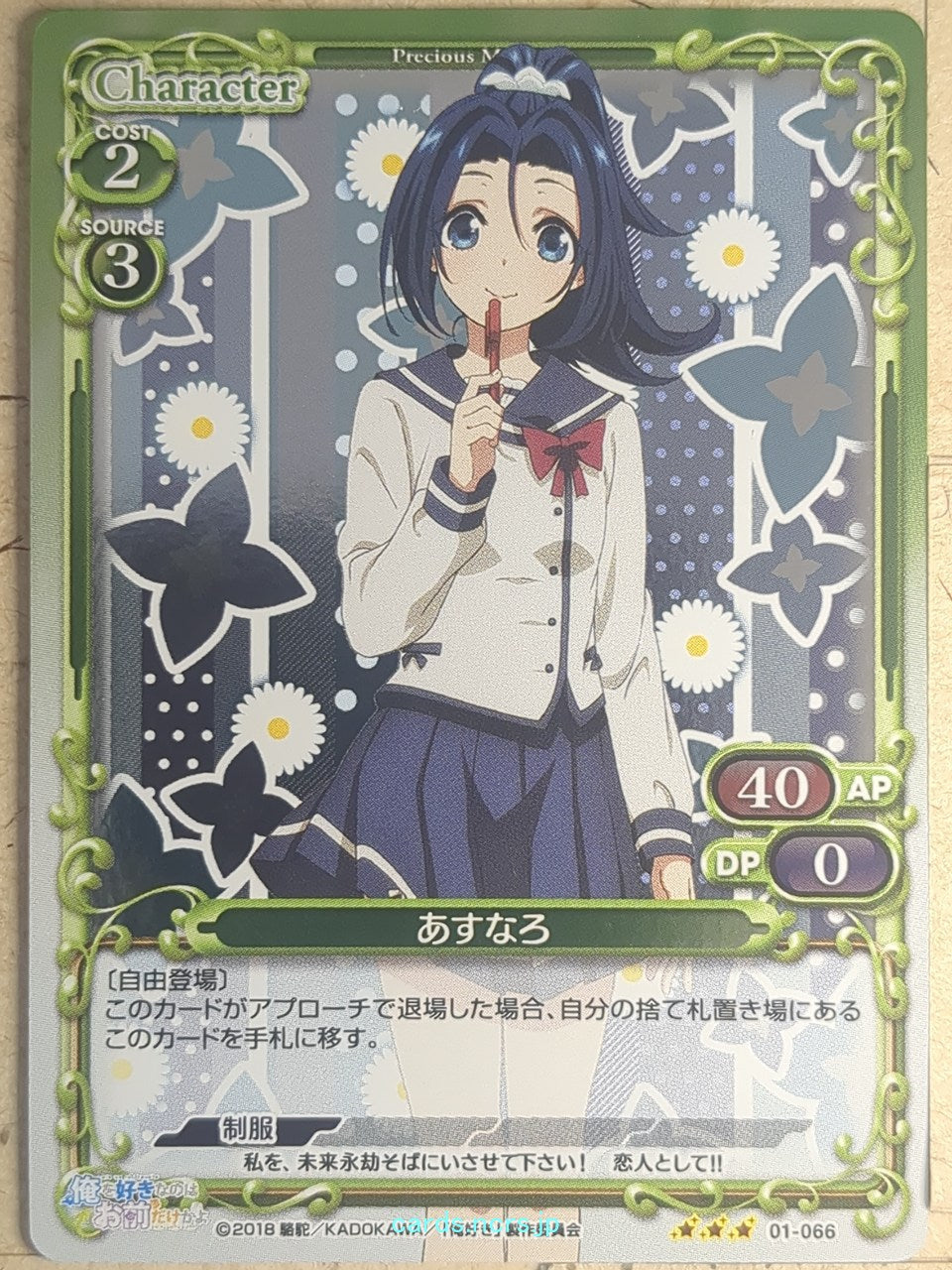 Precious Memories Oresuki PM/OSK-01-066F 3 Star foil Asunaro Hina Hanetachi Trading Card NM