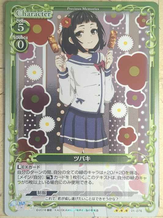 Precious Memories Oresuki PM/OSK-01-076 3 Star Foil Tsubaki Yoki Chiharu Trading