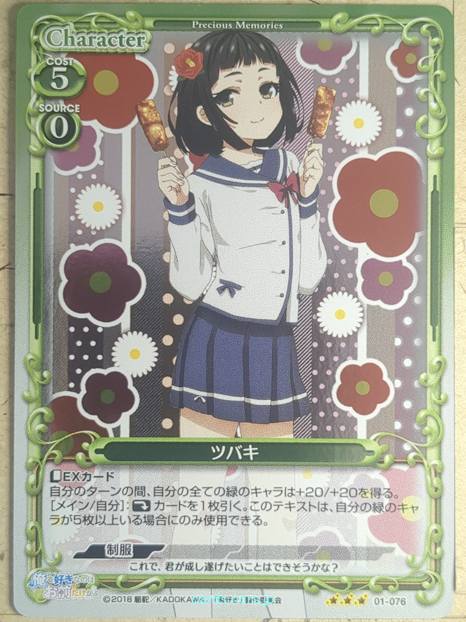 Precious Memories Oresuki PM/OSK-01-076 3 Star foil Tsubaki Yoki Chiharu Trading Card NM