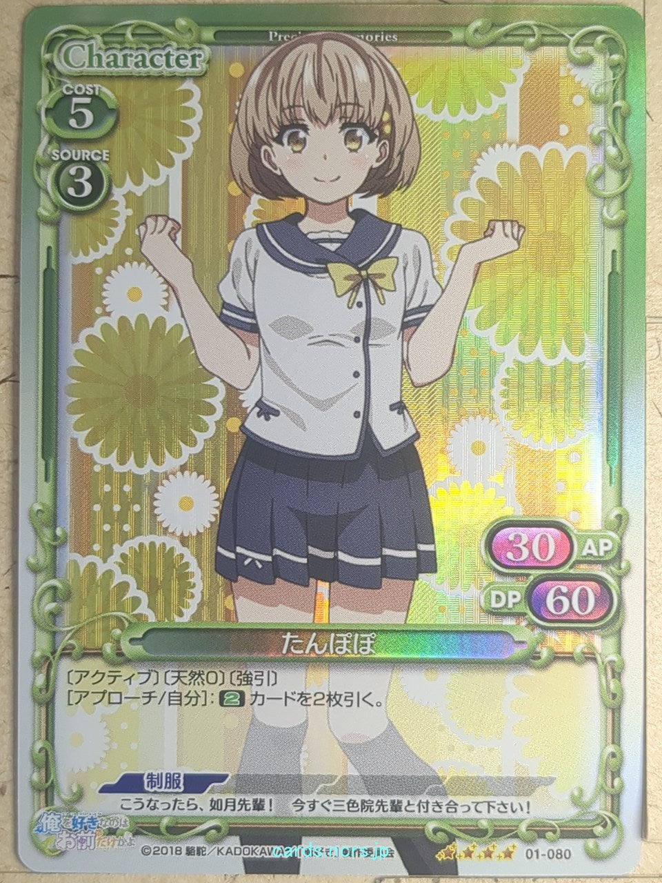 Precious Memories Oresuki PM/OSK-01-080 4 Star foil Tampopo Kimie Kamata Trading Card NM