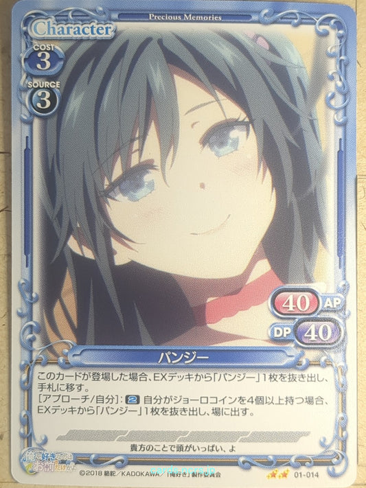 Precious Memories Oresuki PM/OSK-01-014 2 Star Pansy Sumireko Sanshokuin Trading