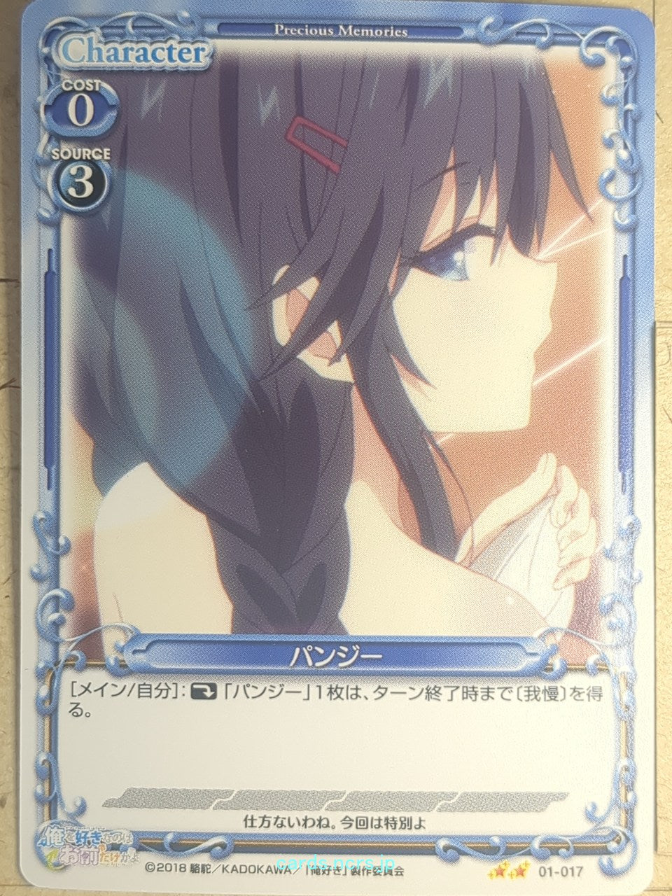 Precious Memories Oresuki PM/OSK-01-017 2 Star Pansy Sumireko Sanshokuin Trading Card NM