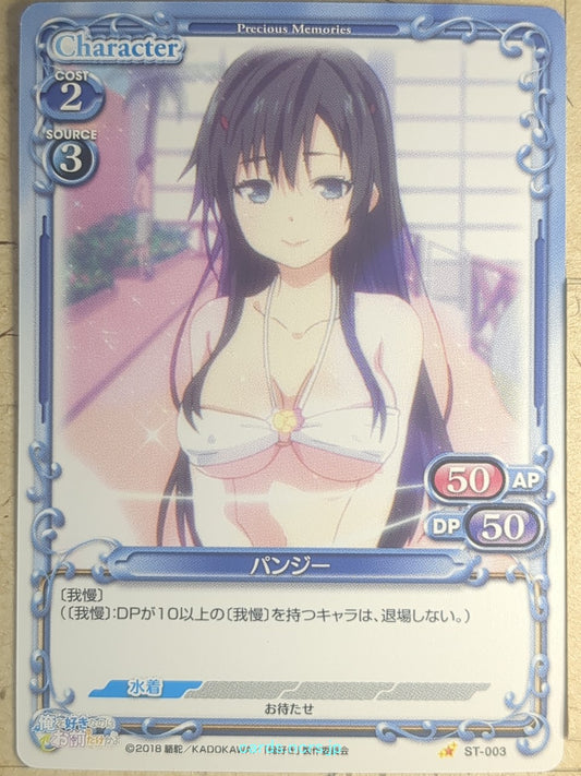 Precious Memories Oresuki PM/OSK-ST-003 1 Star Pansy Sumireko Sanshokuin Trading