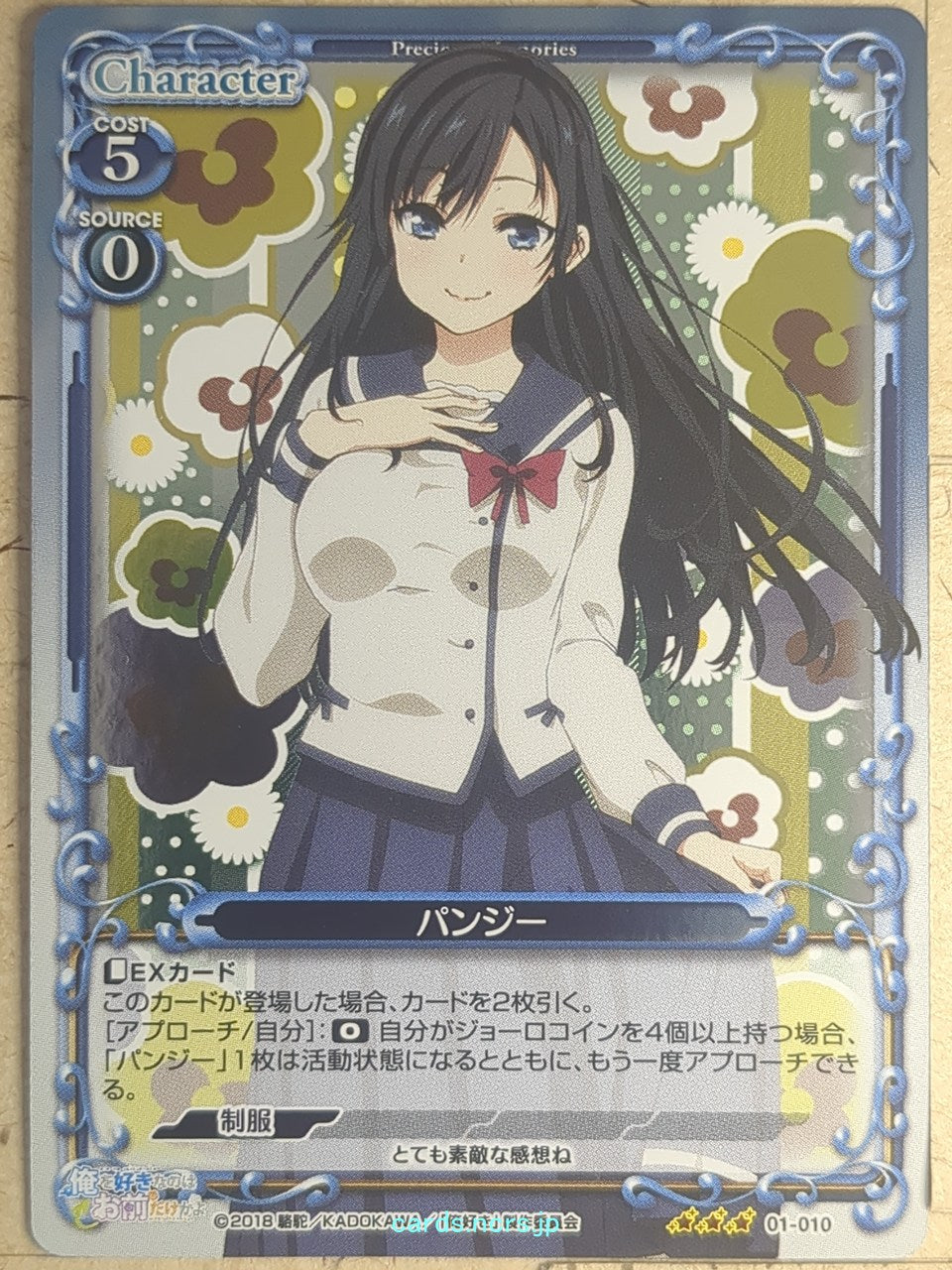 Precious Memories Oresuki PM/OSK-01-010 3 Star foil Pansy Sumireko Sanshokuin Trading Card NM