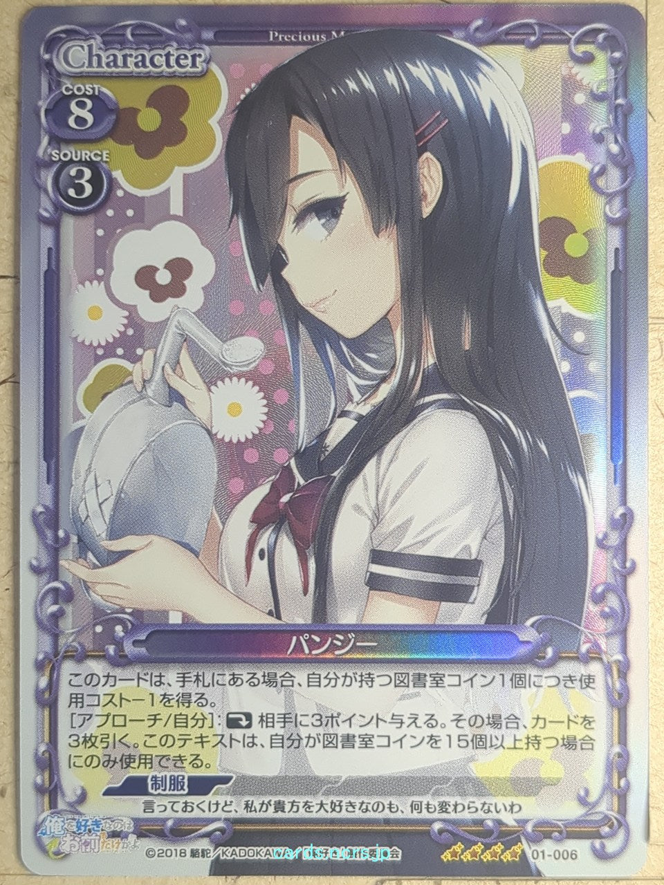 Precious Memories Oresuki PM/OSK-01-006F 4 Star foil Pansy Sumireko Sanshokuin Trading Card NM