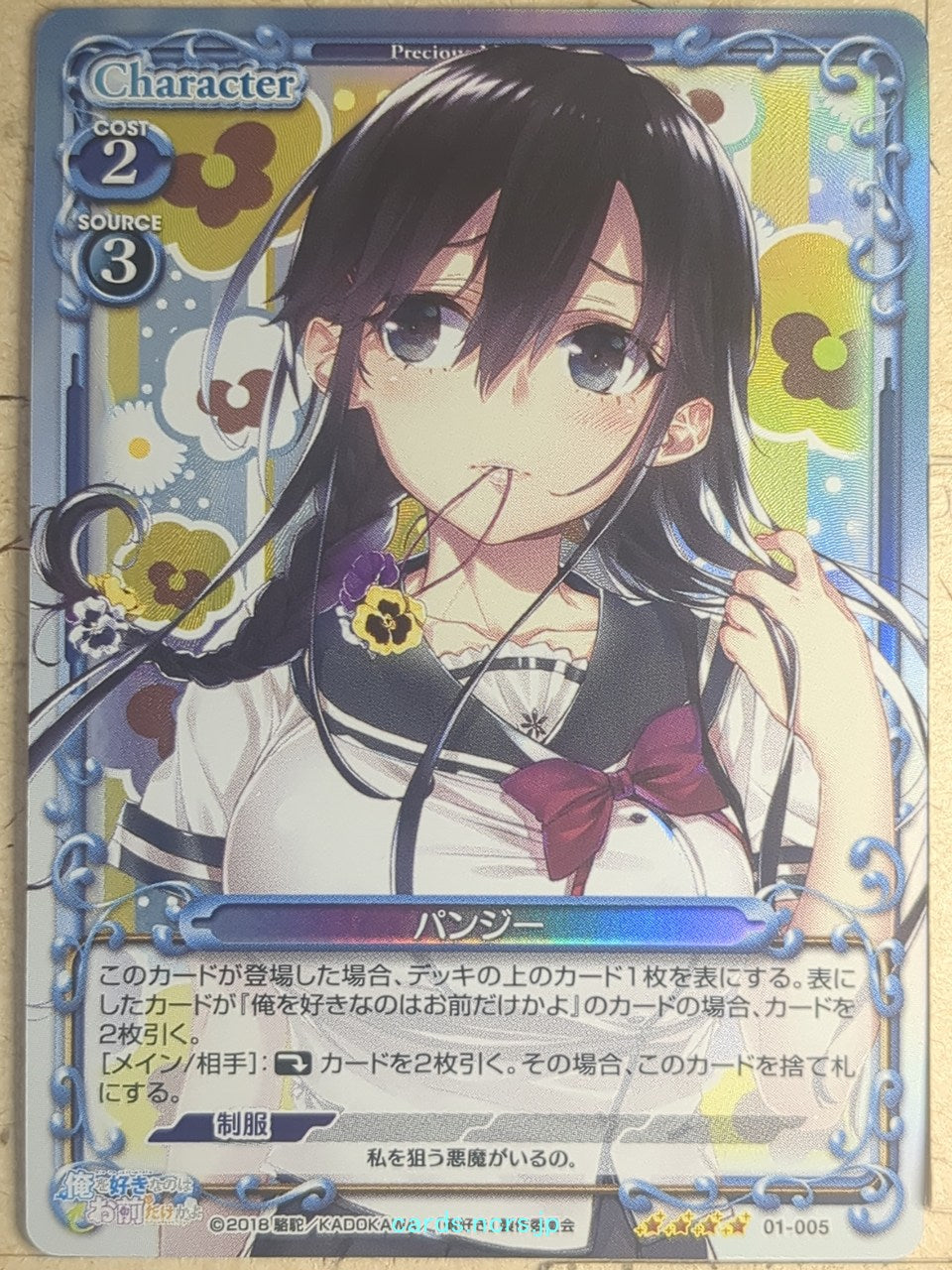 Precious Memories Oresuki PM/OSK-01-005F 4 Star foil Pansy Sumireko Sanshokuin Trading Card NM