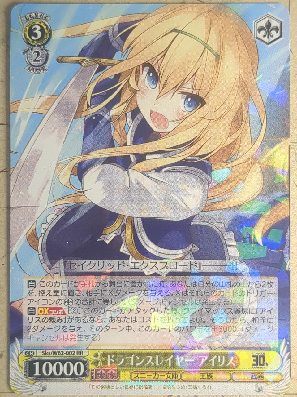 Weiss Schwarz KONOSUBA Sks/W62-002RR RR Trading Card NM