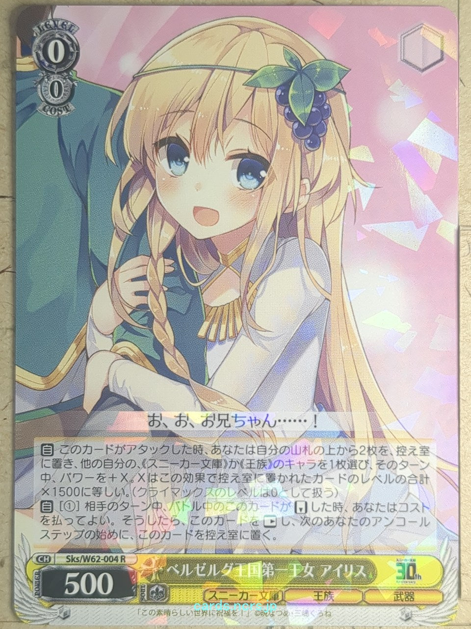 Weiss Schwarz KONOSUBA Sks/W62-004R R Trading Card NM