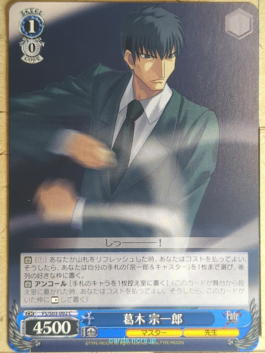 Weiss Schwarz Fate stay night FS/S03-092C C Souichirou Kuzuki Trading Card NM