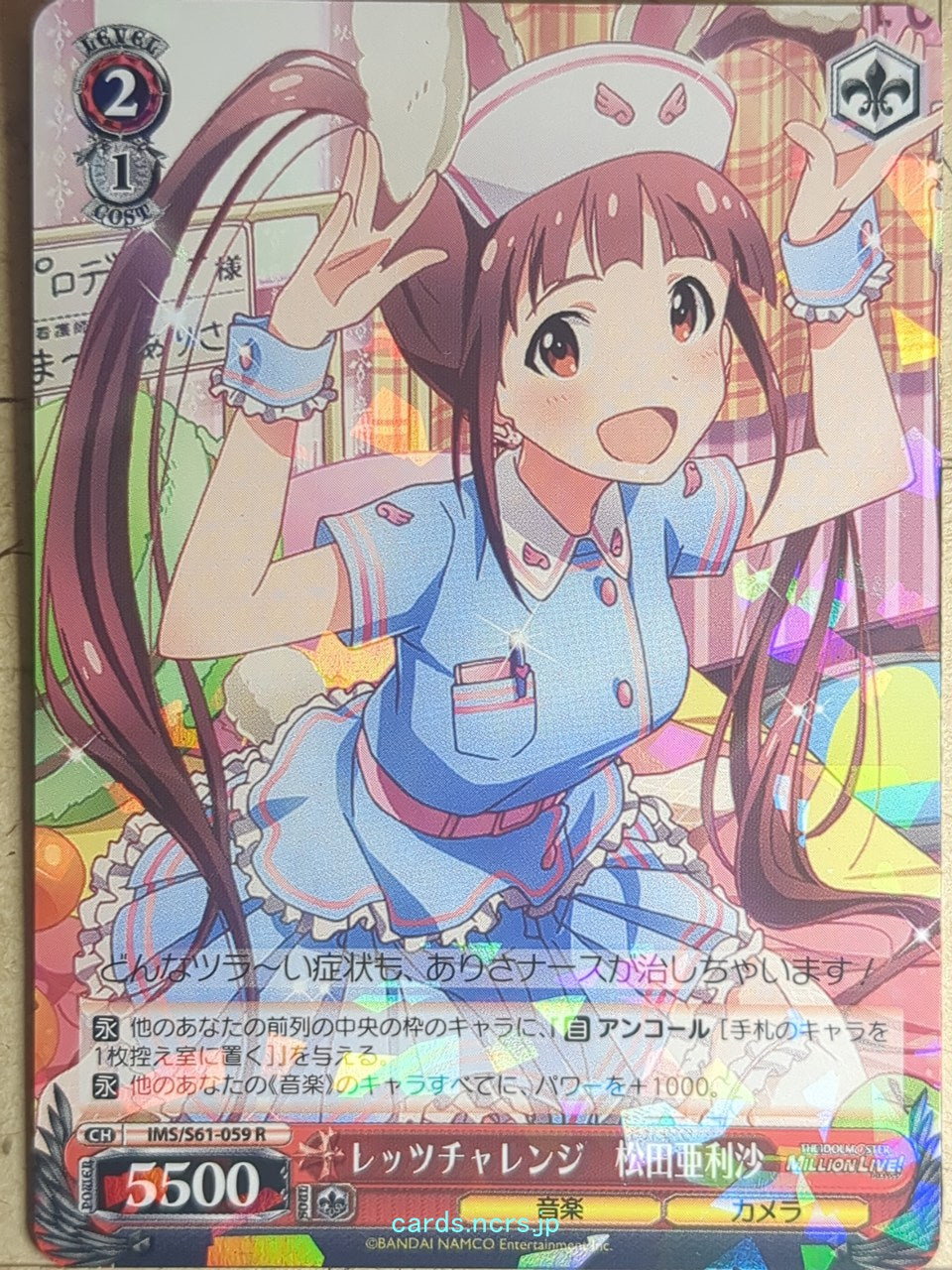 Weiss Schwarz Idolmaster IMS/S61-059R R Arisa Matsuda Trading Card NM