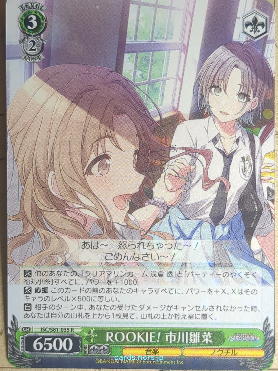 Weiss Schwarz Idolmaster ISC/S81-035R R Hinana Ichikawa Trading Card NM