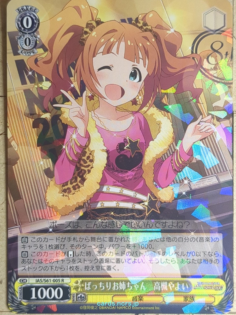 Weiss Schwarz Idolmaster IAS/S61-005R R Yayoi Takatsuki Trading Card NM