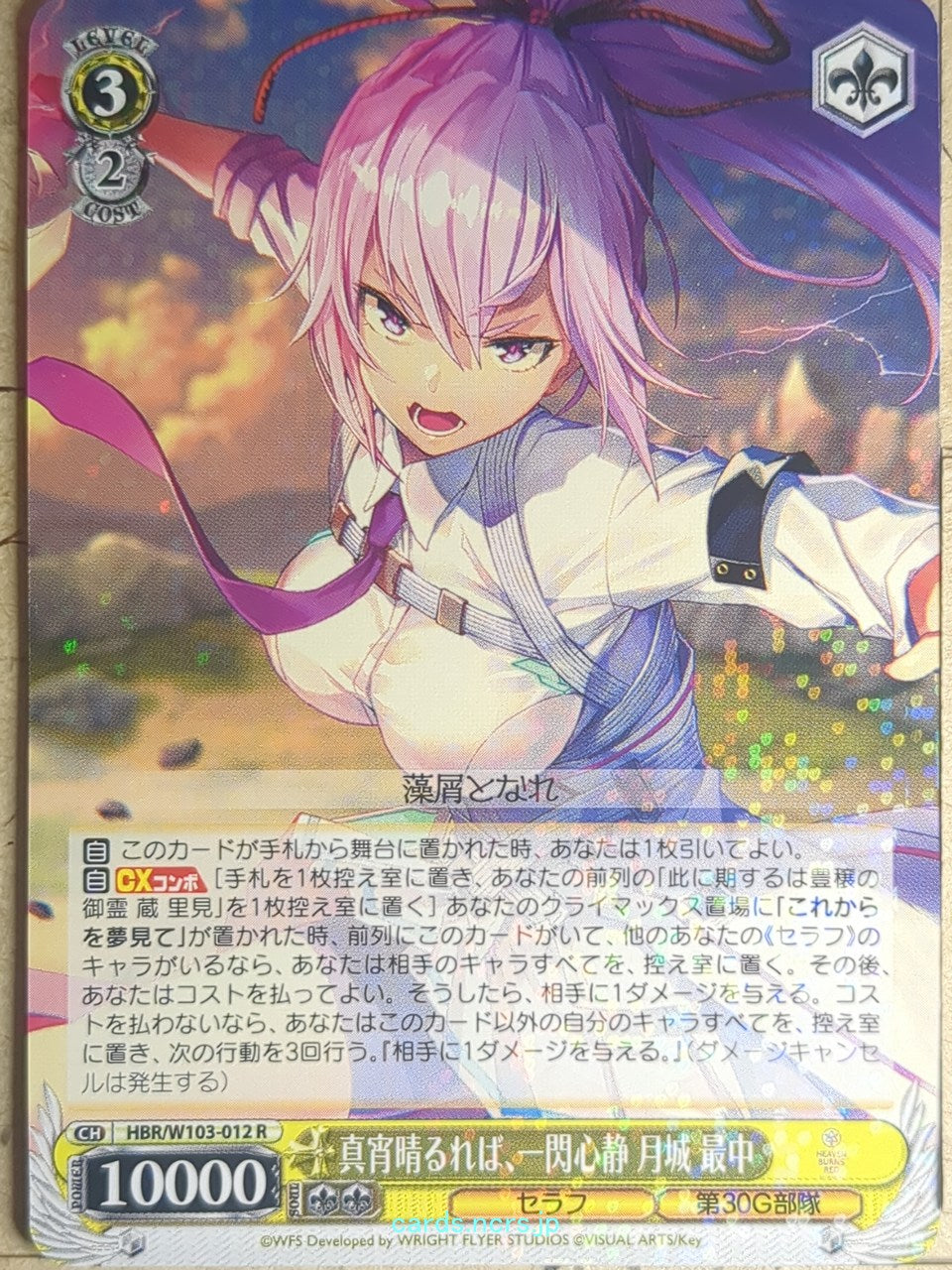 Weiss Schwarz Heaven Burns Red HBR/W103-012R R Monaka Tsukishiro Trading Card NM
