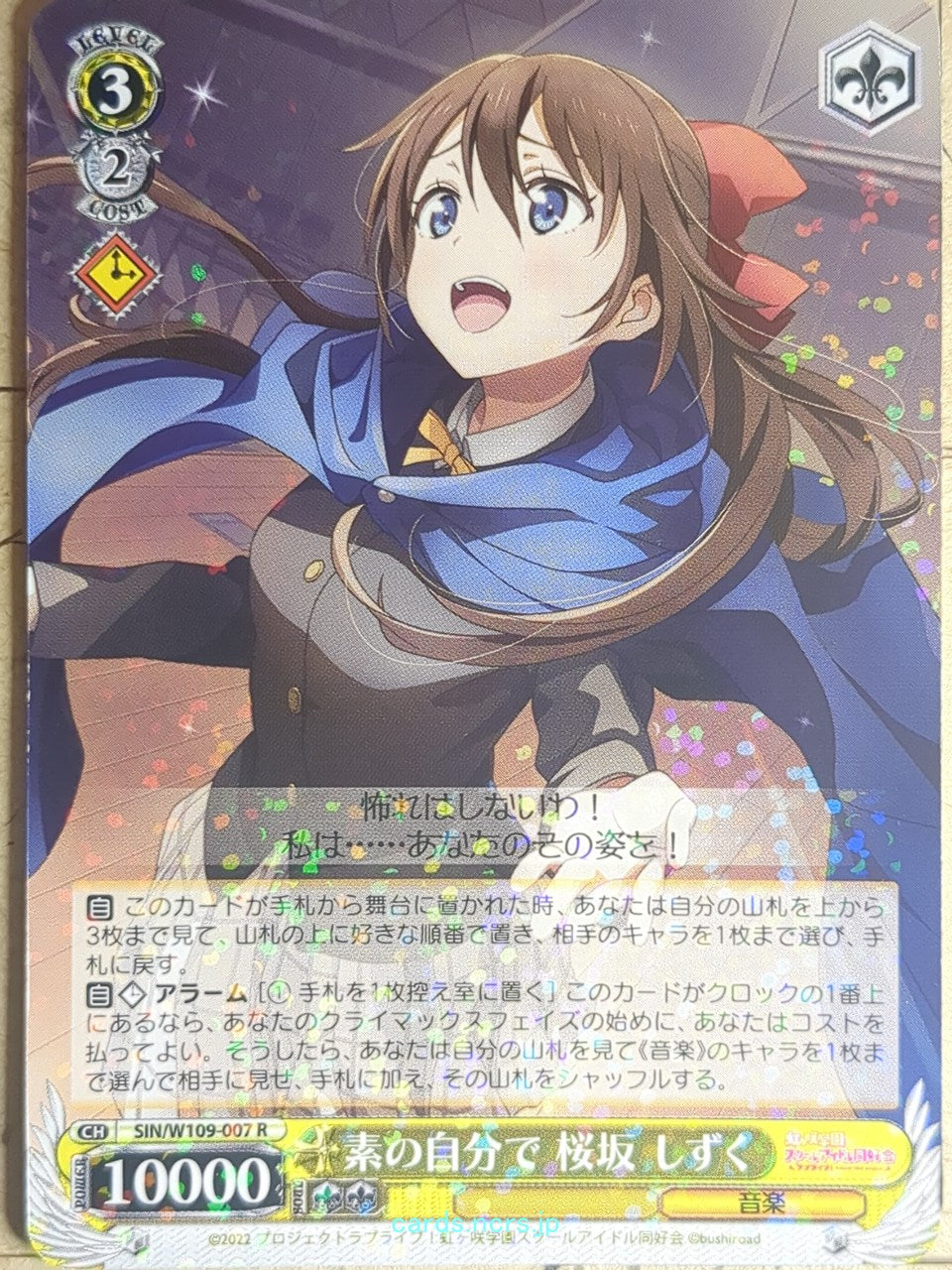 Weiss Schwarz Love Live SIN/W109-007R R Shizuku Trading Card NM
