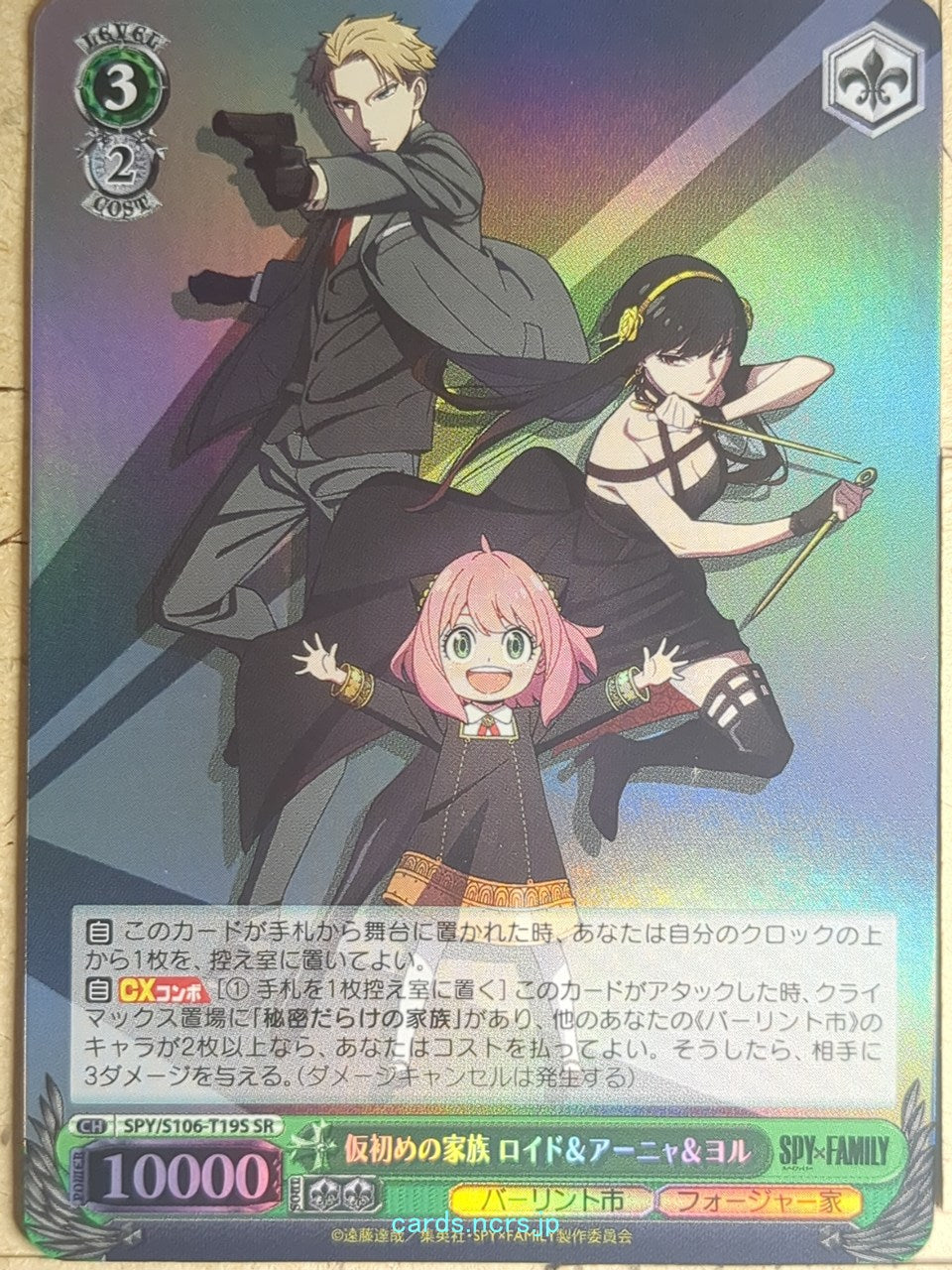 Weiss Schwarz Spy x Family SPY/S106-T19SSR SSR Anya Trading Card NM