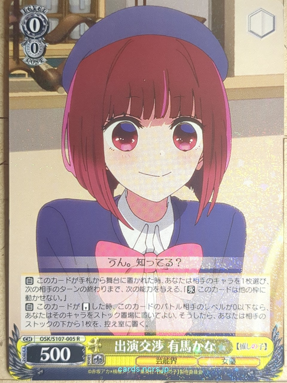 Weiss Schwarz Oshi no Ko OSK/S107-005R R Kana Arima Trading Card NM