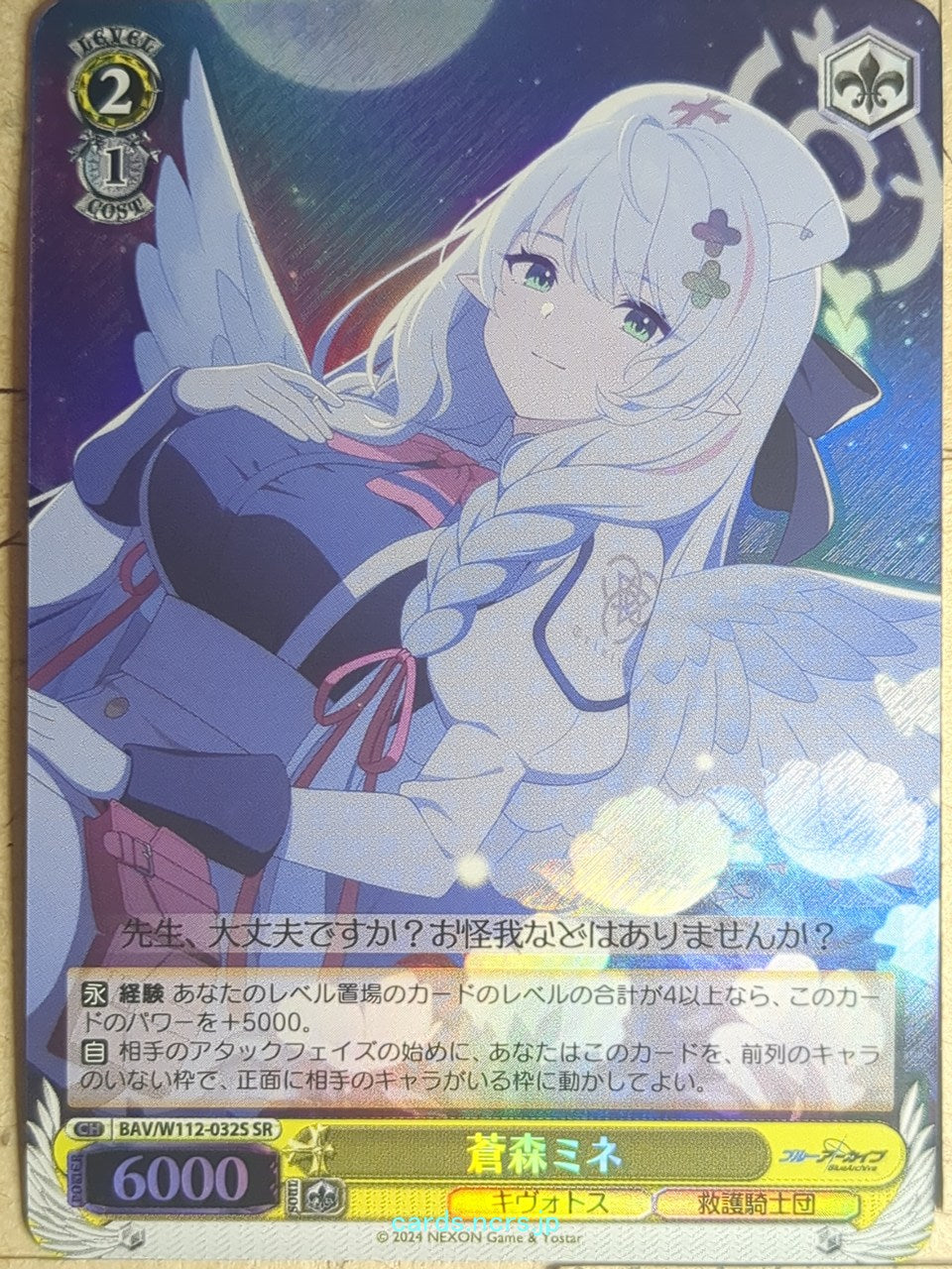Weiss Schwarz Blue Archive BAV/W112-032SSR SSR Mine Trading Card NM