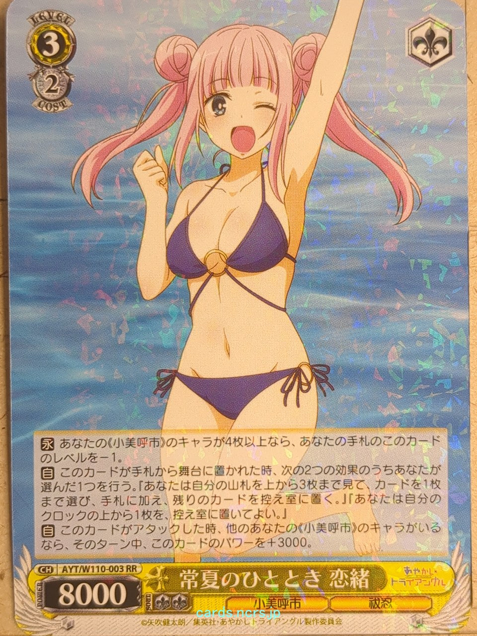 Weiss Schwarz Ayakashi Triangle AYT/W110-003RR RR Reo Korogi Trading Card NM