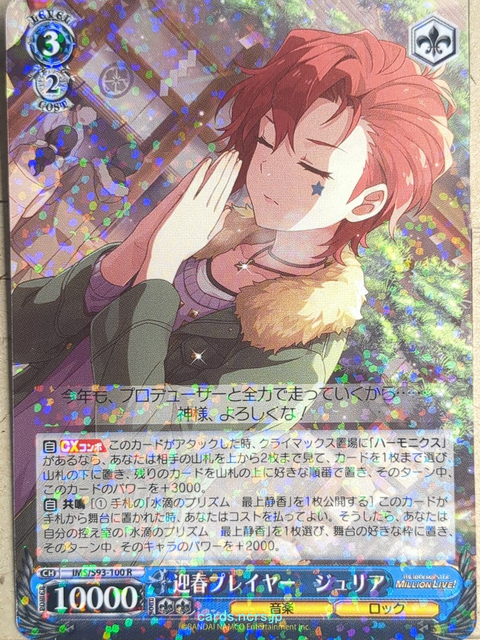 Weiss Schwarz Idolmaster IMS/S93-100R R Julia Trading Card NM
