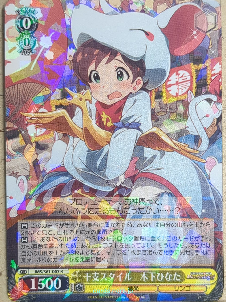 Weiss Schwarz Idolmaster IMS/S61-007R R Kinoshita Hinata Trading Card NM